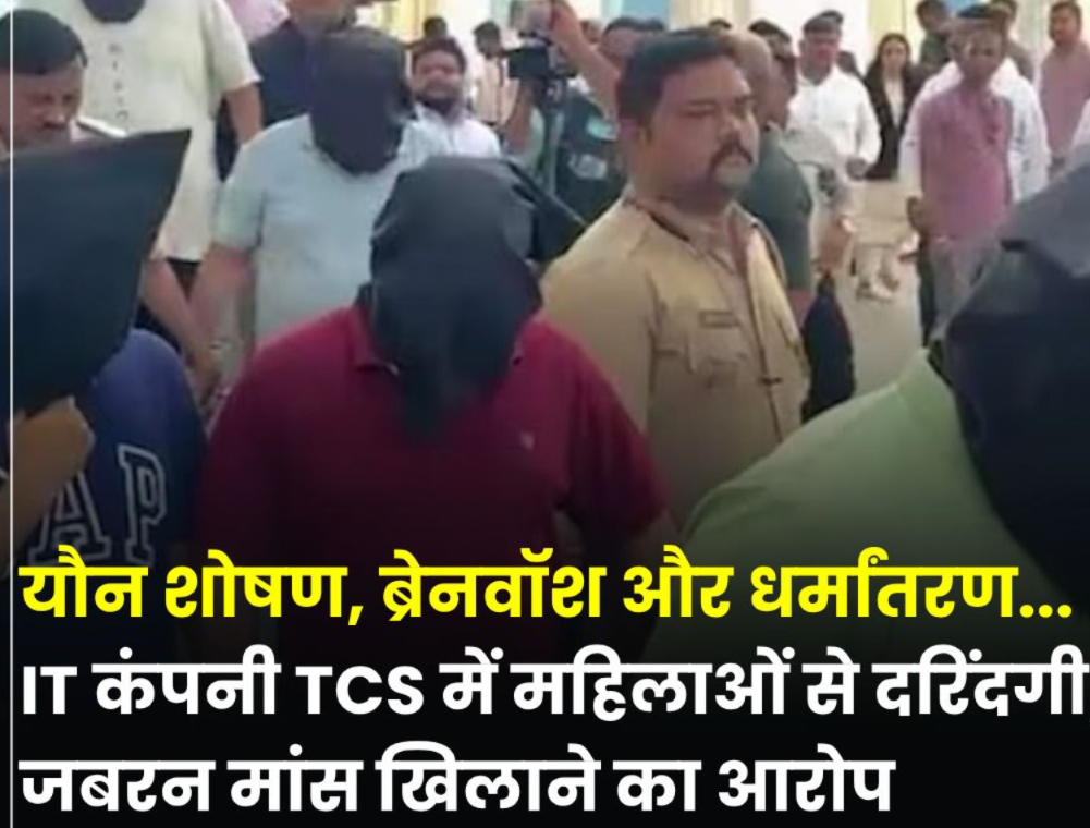 Nashik MNC Case: Sexual Exploitation and Forced Conversion Allegations | SIT Probe Reveals Shocking Details